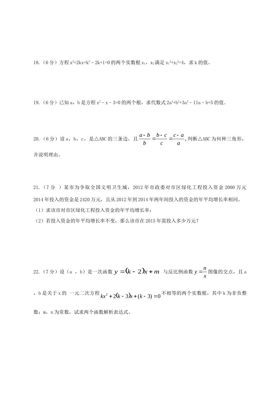 四川省简阳市简城城南九义校届九年级数学上学期期中试卷 华东师大版试卷_第3页