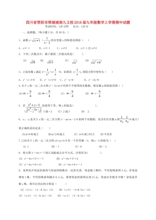 四川省简阳市简城城南九义校届九年级数学上学期期中试卷 华东师大版试卷