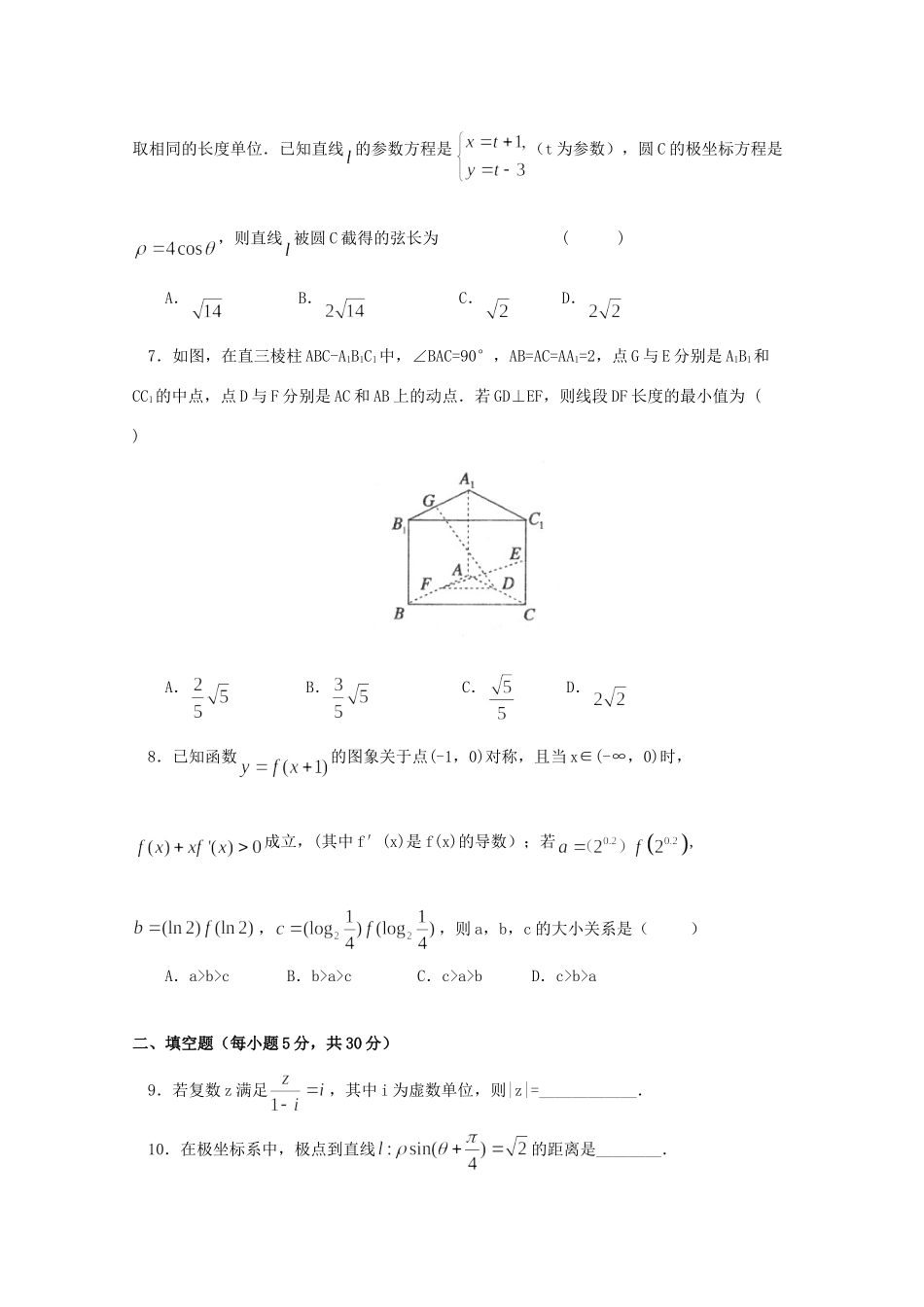 北京市师大附中 高二数学下学期期中试题 理 试题_第2页