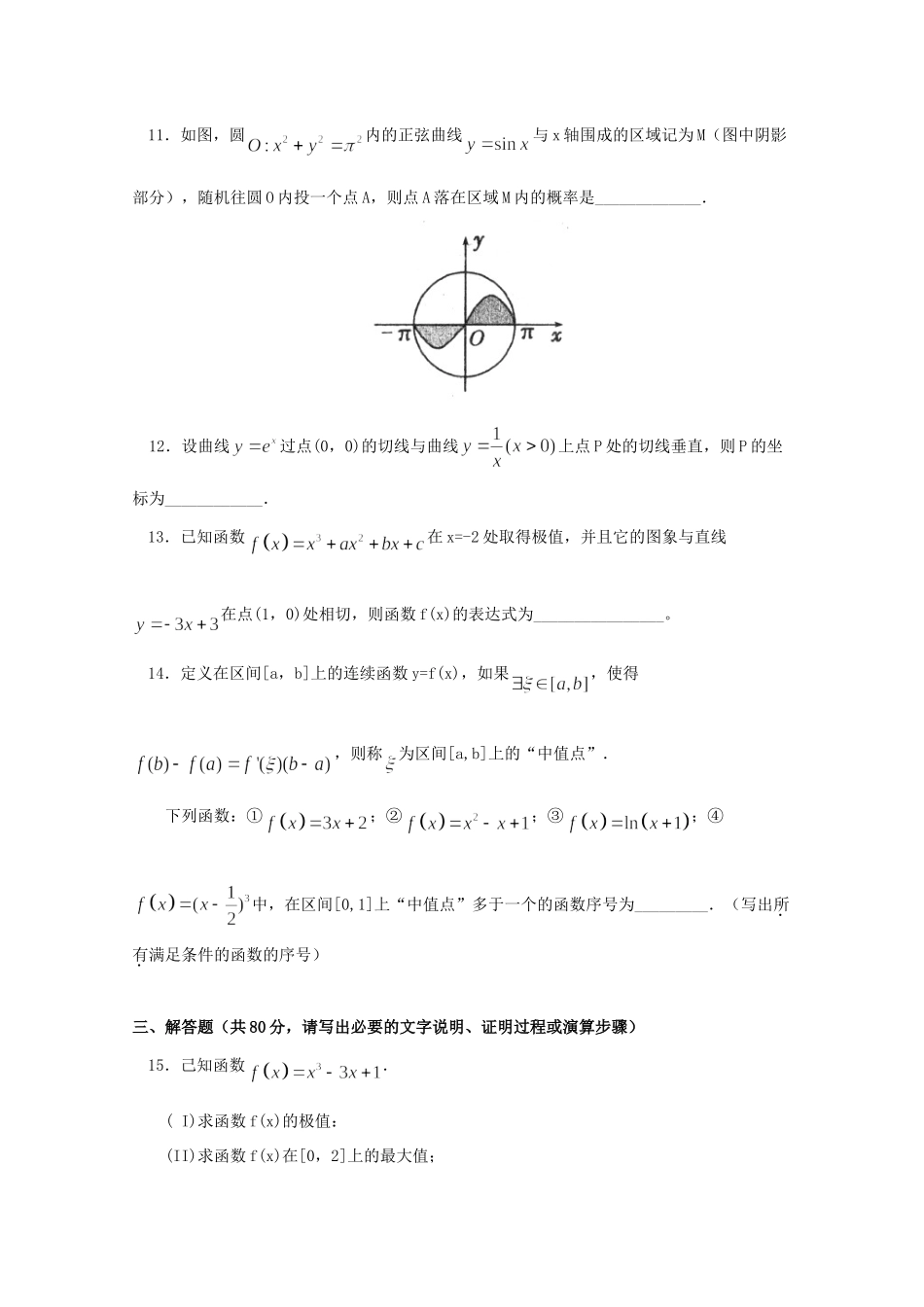 北京市师大附中 高二数学下学期期中试题 理 试题_第3页