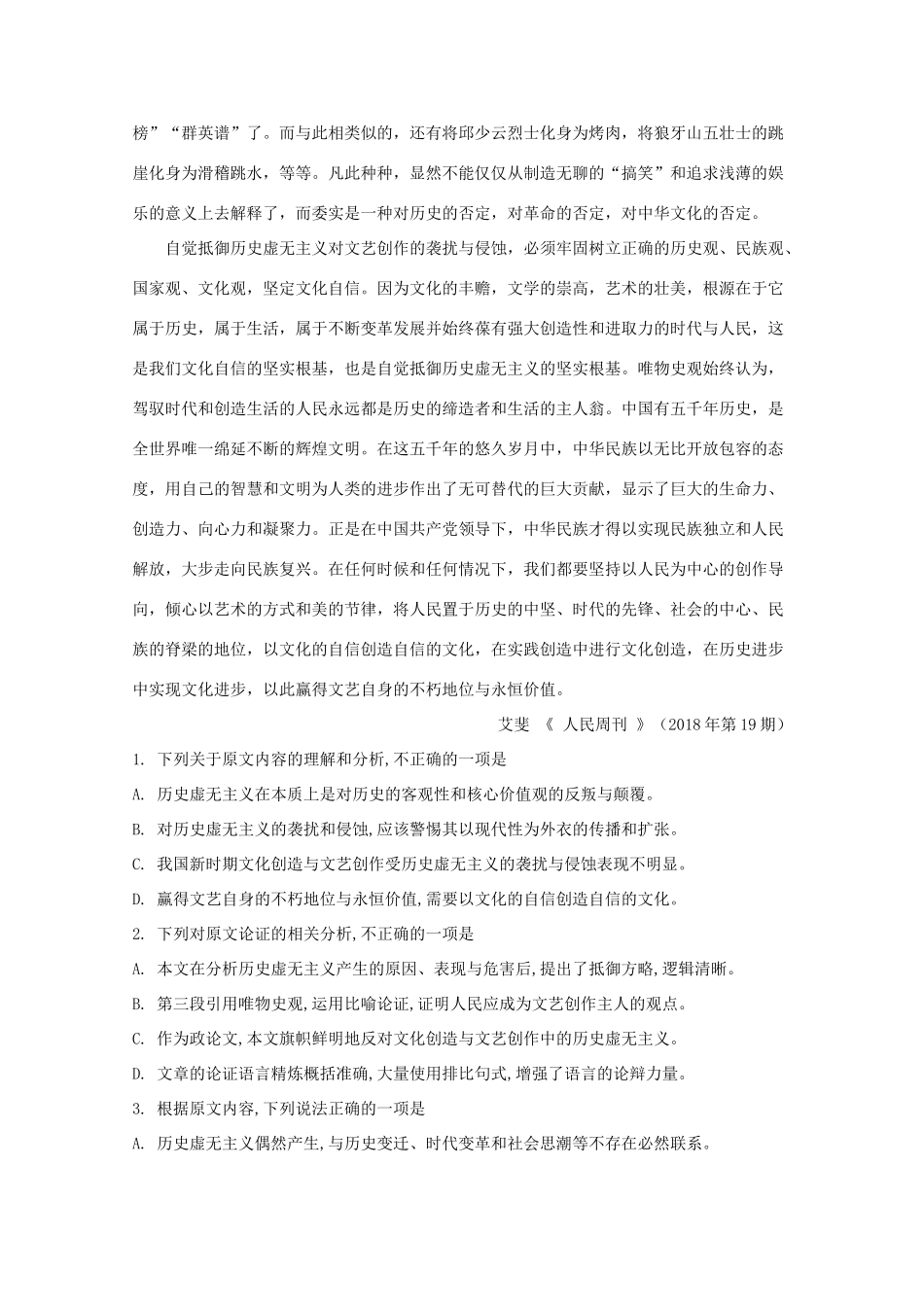 四川省广元市高三语文上学期第一次适应性考试试卷含解析试卷_第2页