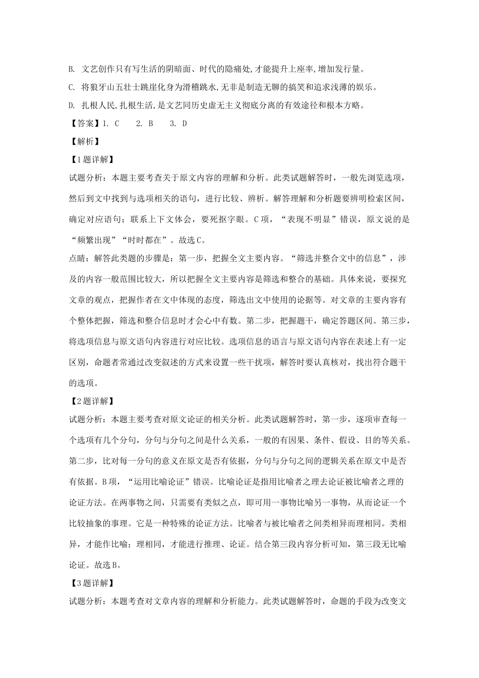 四川省广元市高三语文上学期第一次适应性考试试卷含解析试卷_第3页