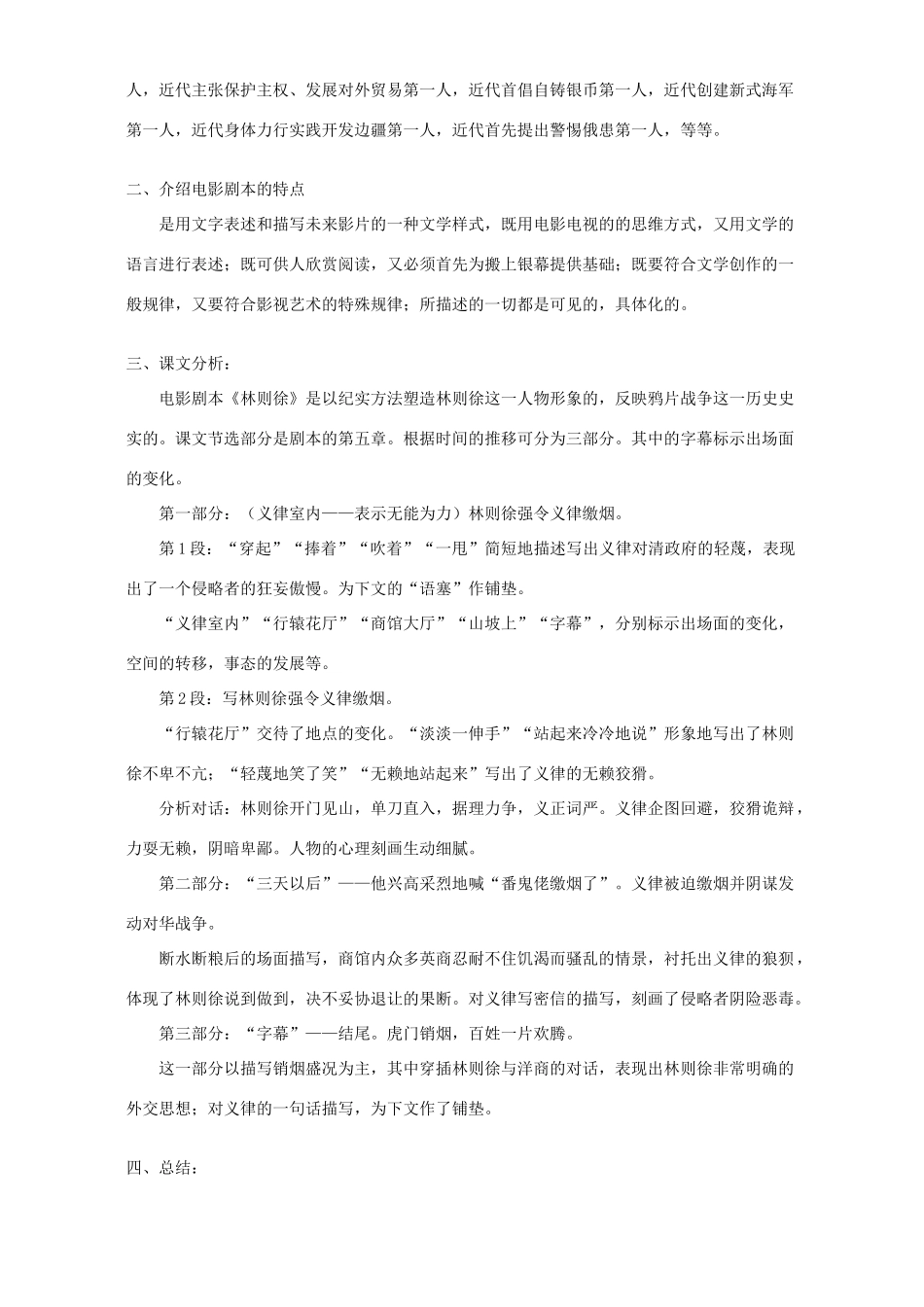 初三语文林则徐知识精讲 北京实验版 试题_第2页