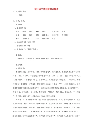 初三语文林则徐知识精讲 北京实验版 试题