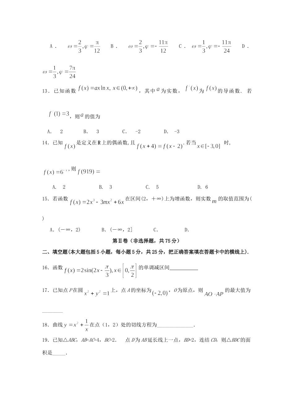 山东省济南一中高三数学10月阶段测试试卷 文试卷_第3页