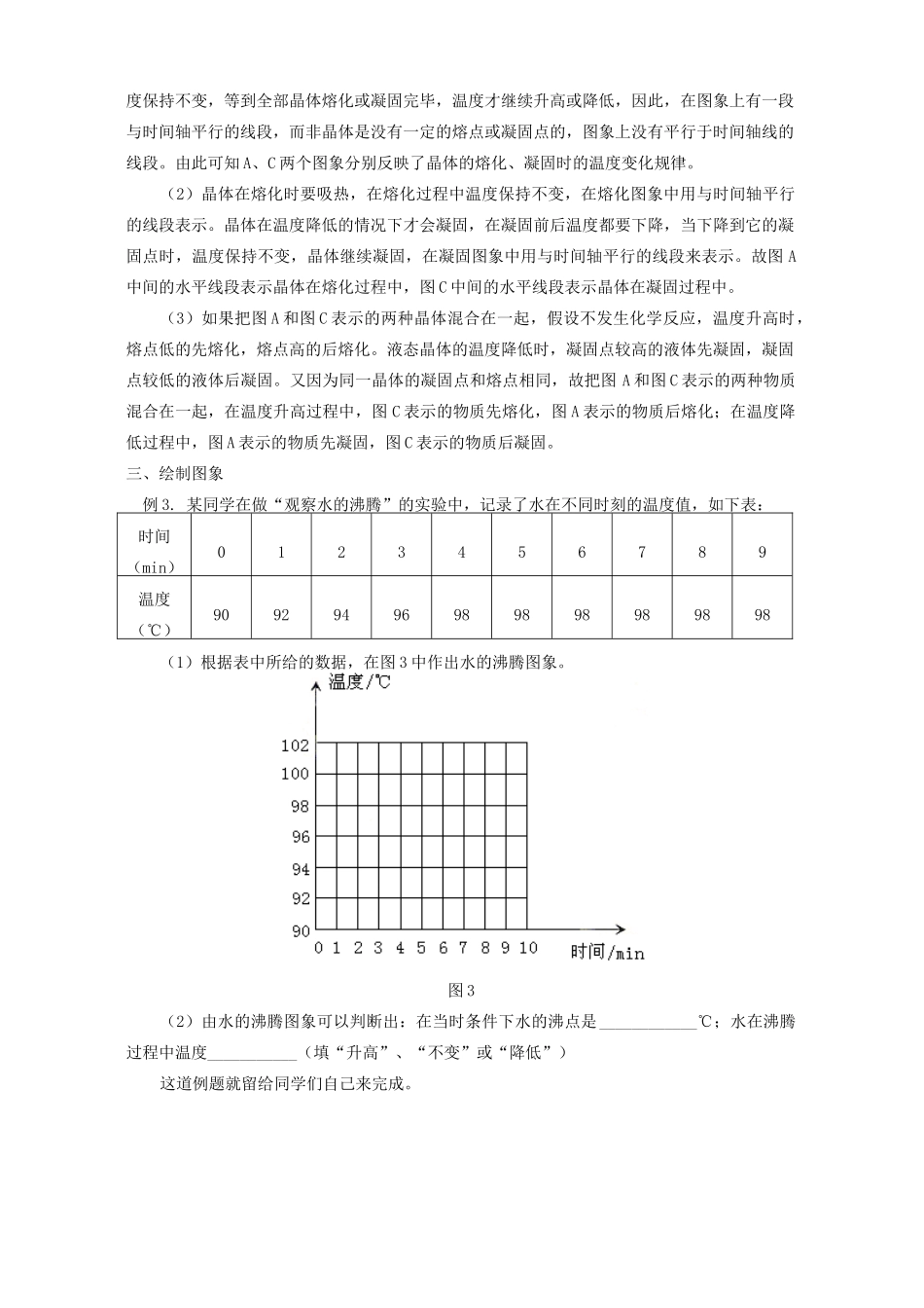 初三物理点击图象题 专题辅导 不分版本 试题_第2页