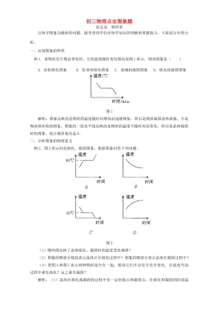 初三物理点击图象题 专题辅导 不分版本 试题
