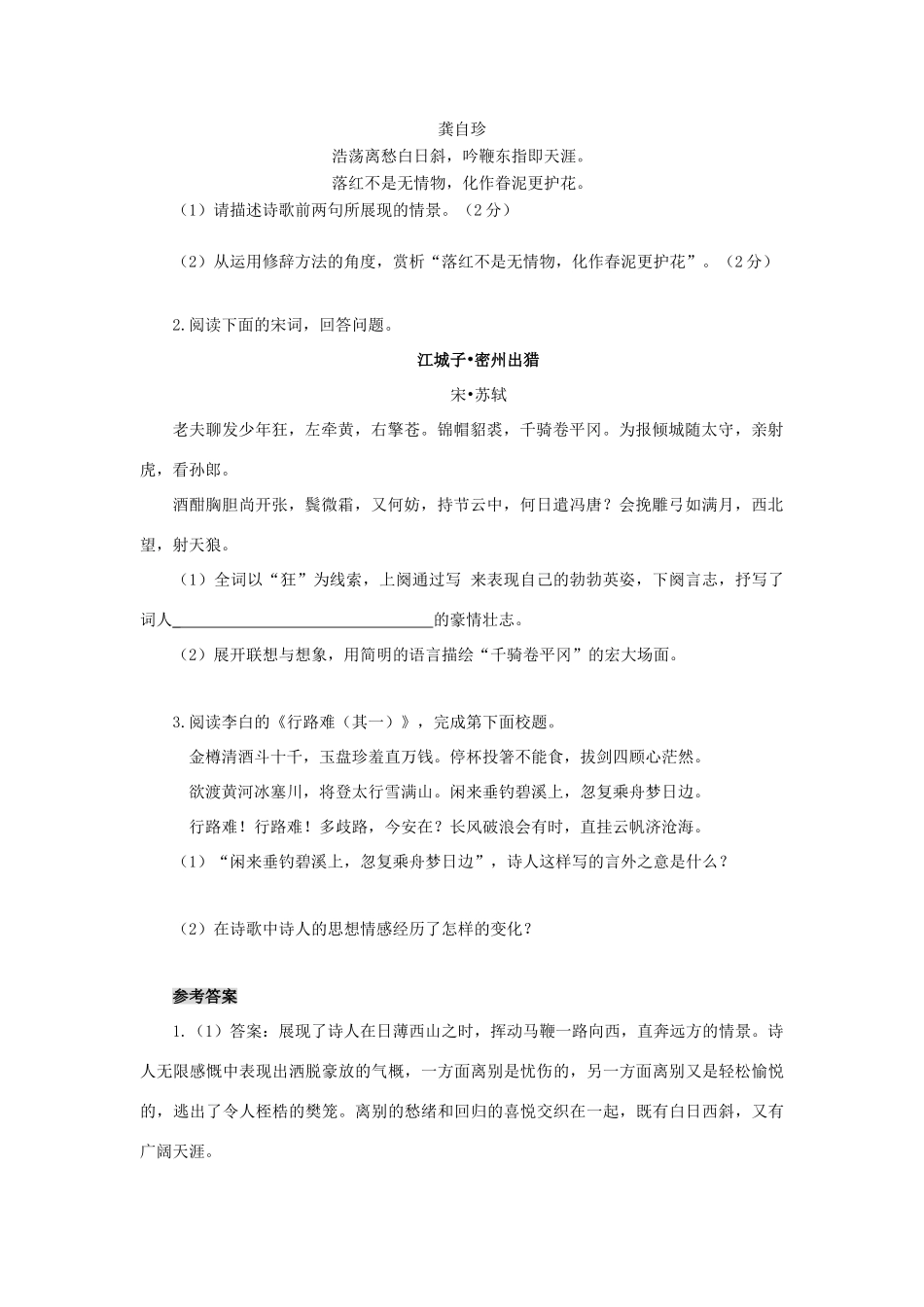 中考语文小题狂做 诗词鉴赏试卷_第2页