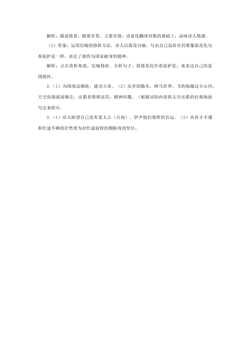 中考语文小题狂做 诗词鉴赏试卷_第3页