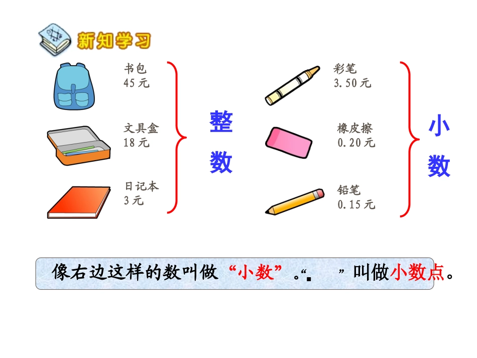 人教2011版小学数学三年级认识小数_第3页
