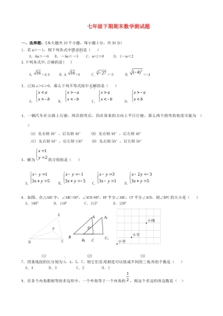 山东省郯城三中七年级数学下学期期末测试卷 新人教版试卷
