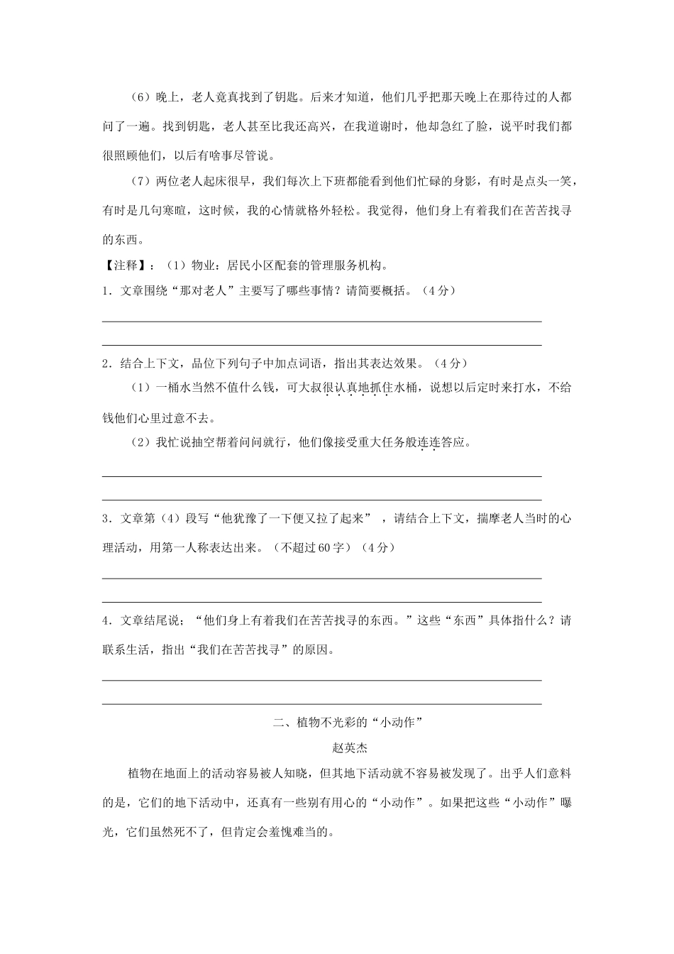 八年级语文下学期现代文阅读周周练2 试题_第2页