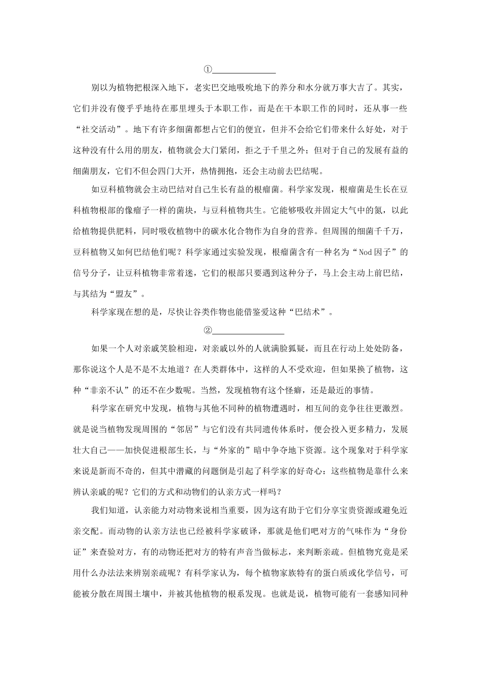 八年级语文下学期现代文阅读周周练2 试题_第3页