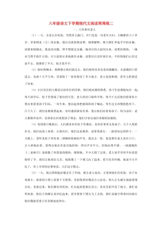 八年级语文下学期现代文阅读周周练2 试题
