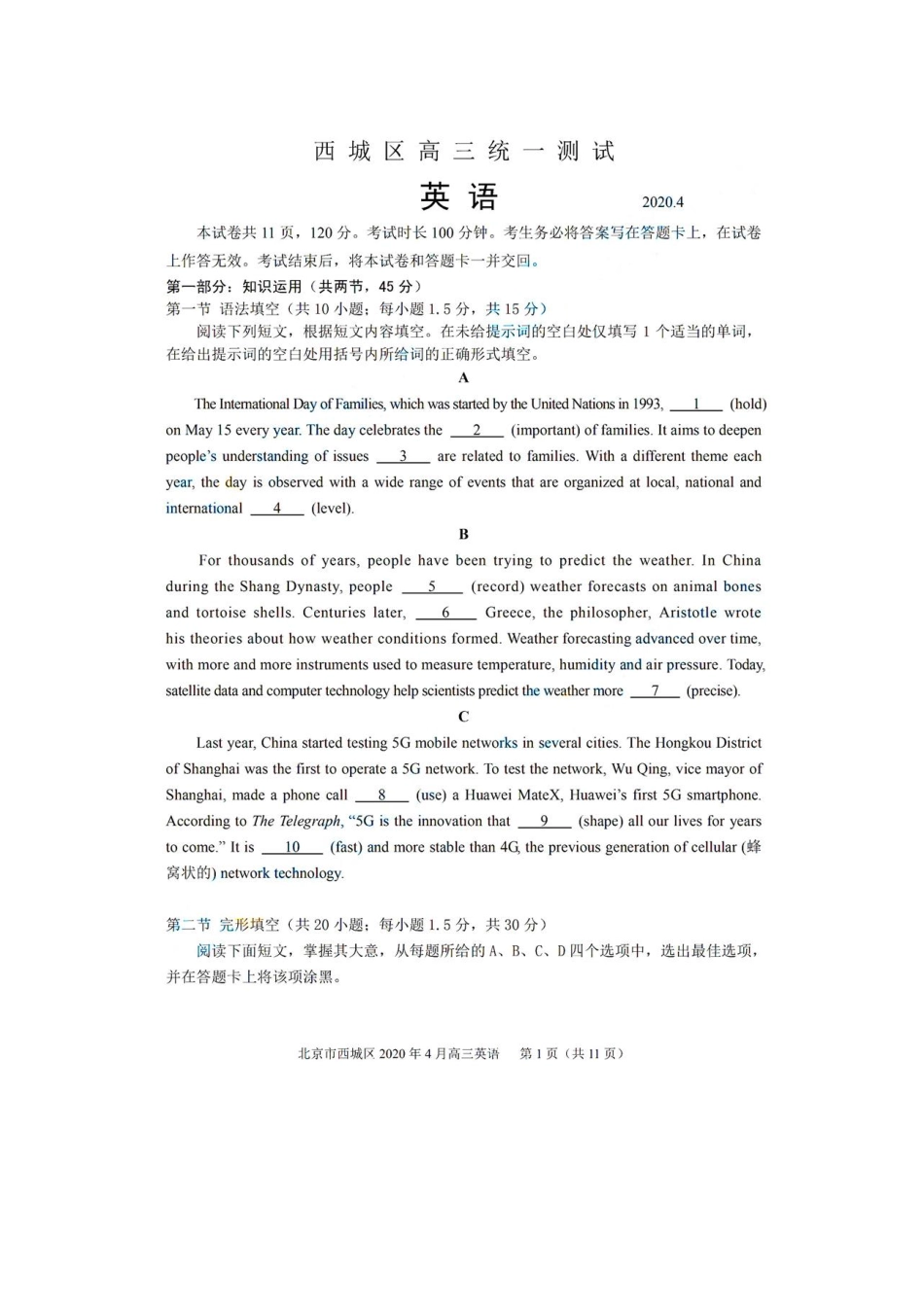 北京市西城区高三英语下学期4月一模考试试卷(PDF)试卷_第1页
