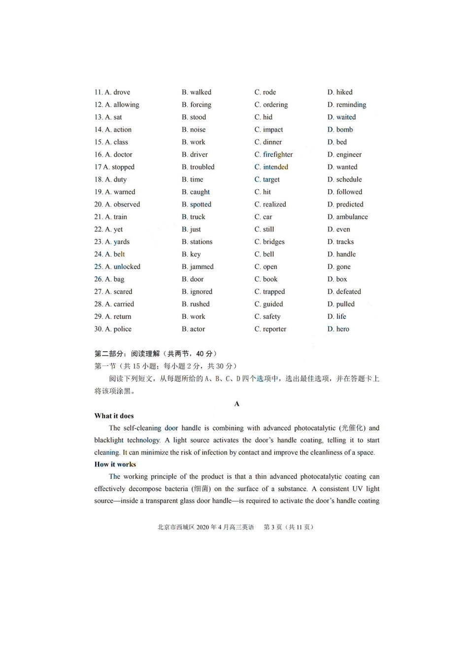 北京市西城区高三英语下学期4月一模考试试卷(PDF)试卷_第3页