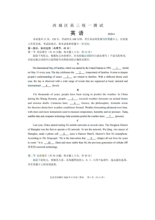 北京市西城区高三英语下学期4月一模考试试卷(PDF)试卷