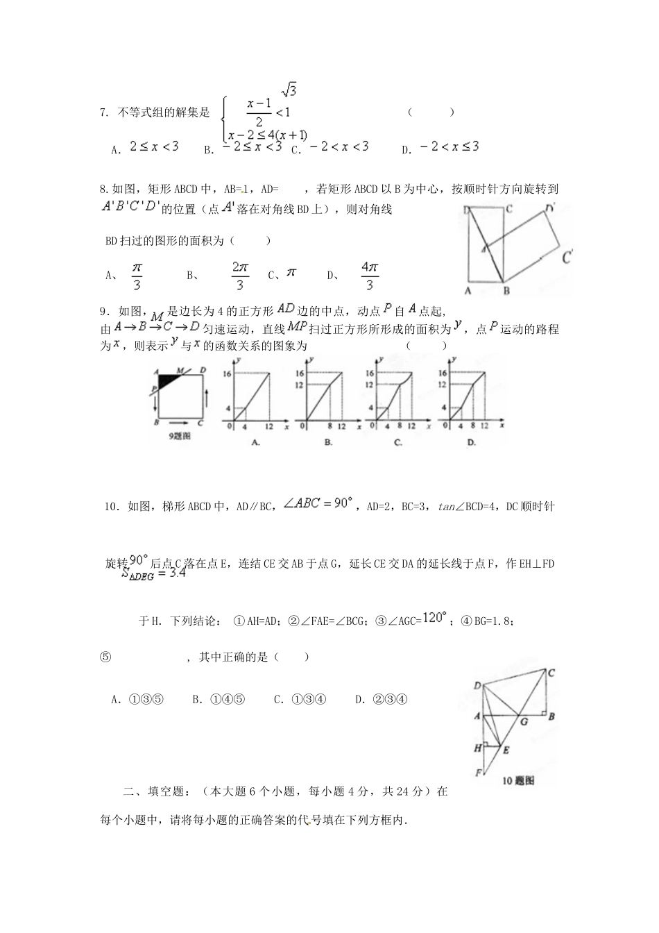 九年级数学下学期中期考试试卷 新人教版试卷_第2页