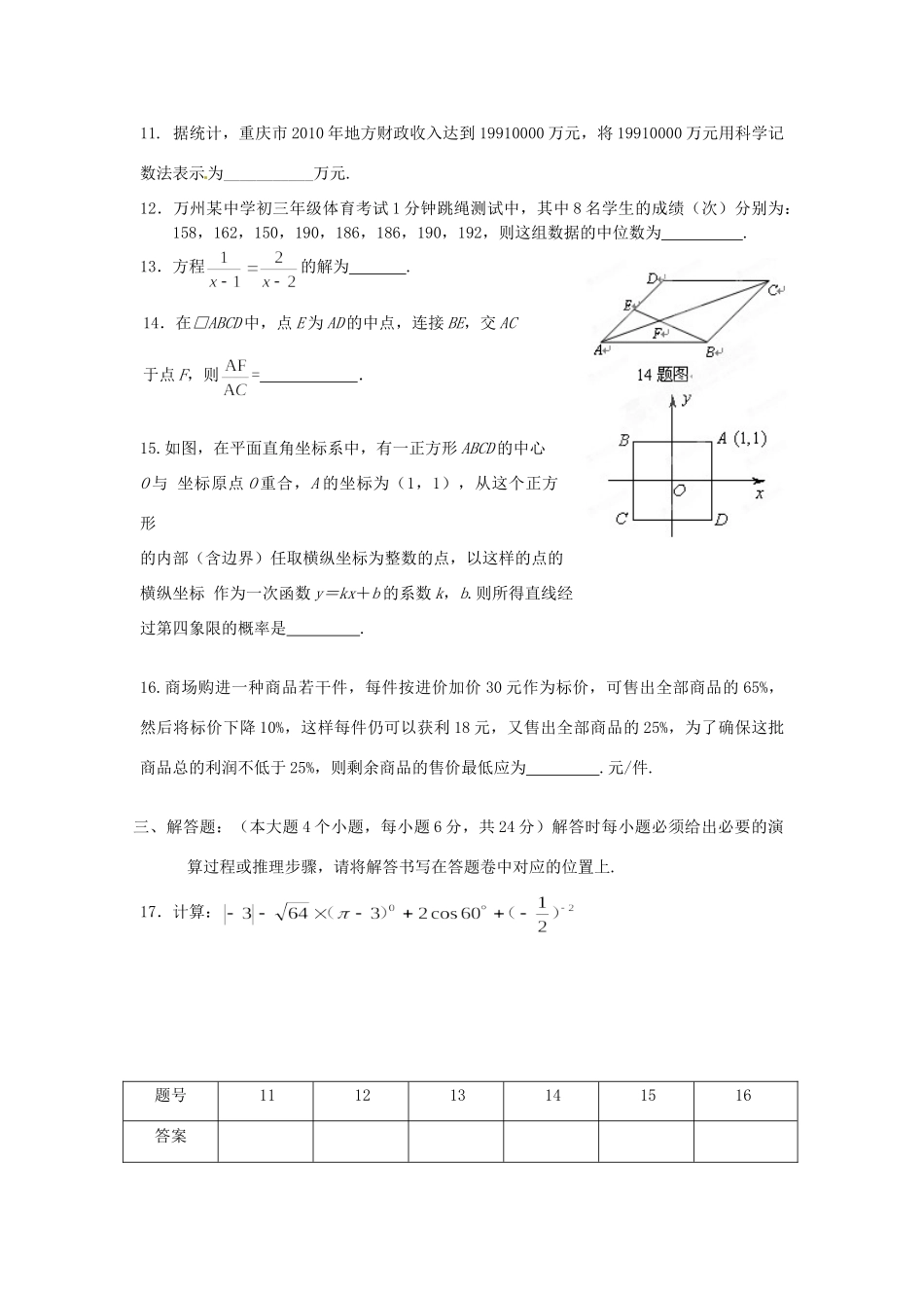 九年级数学下学期中期考试试卷 新人教版试卷_第3页