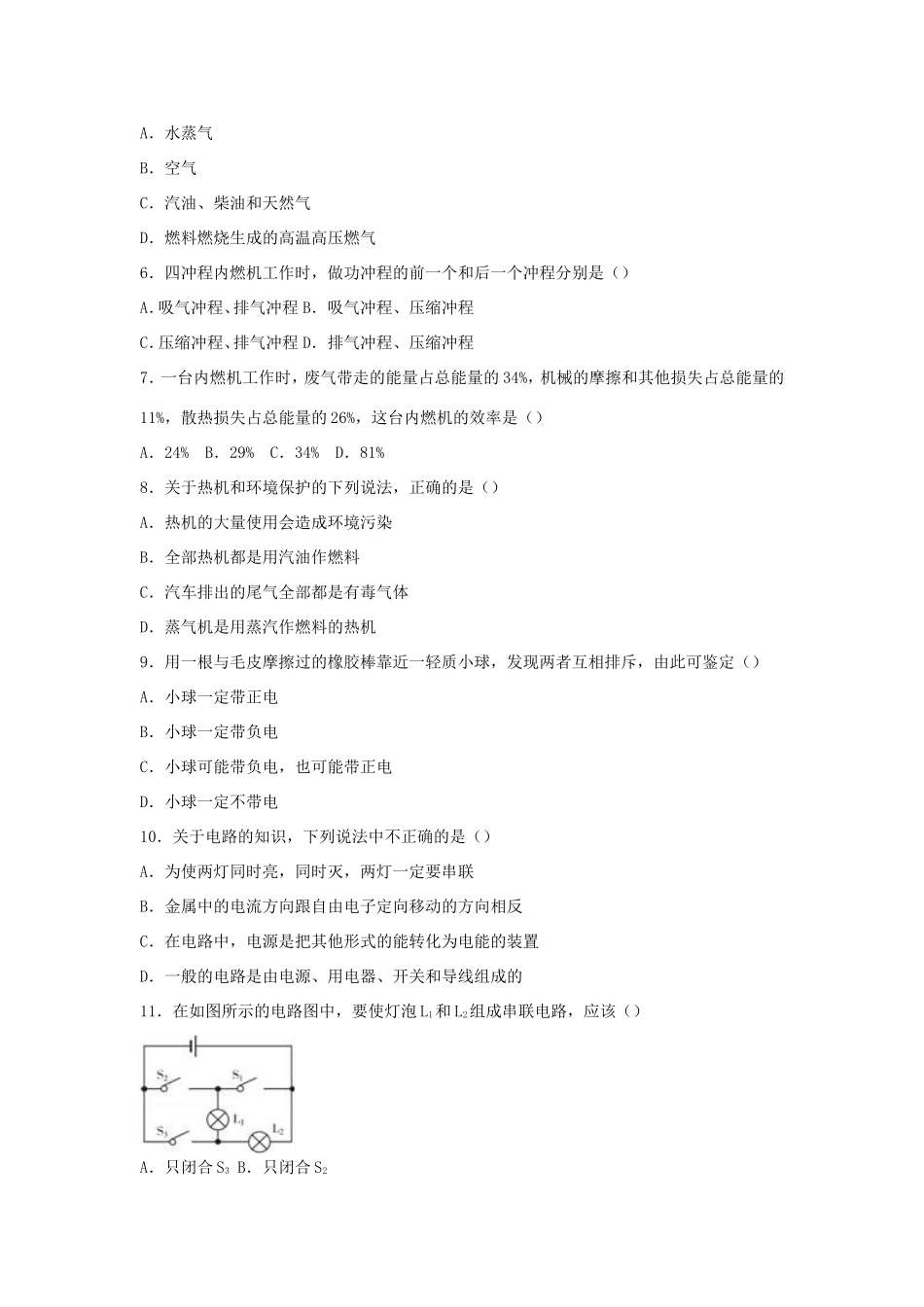 九年级物理上学期期中试卷二试卷_第2页