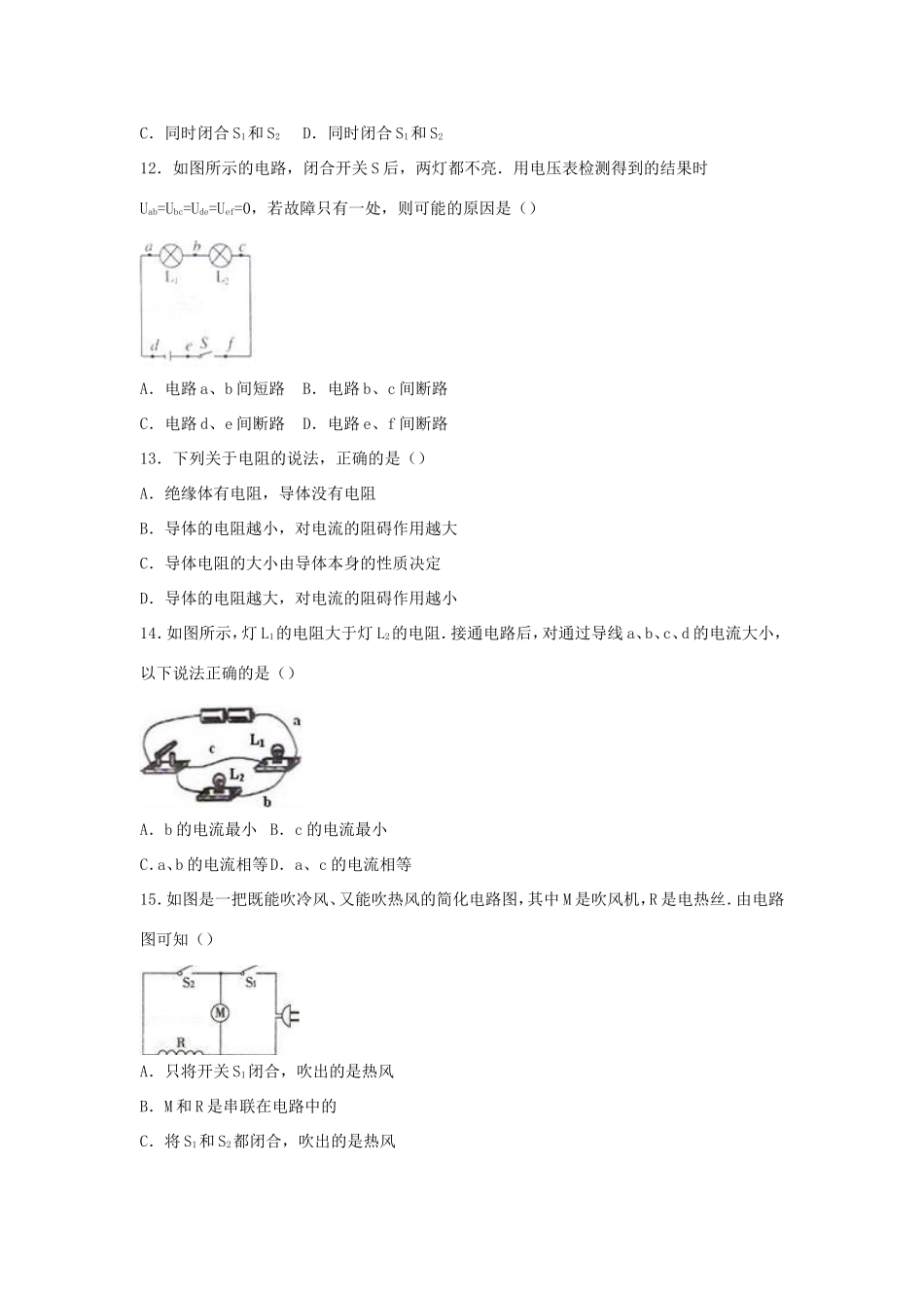 九年级物理上学期期中试卷二试卷_第3页