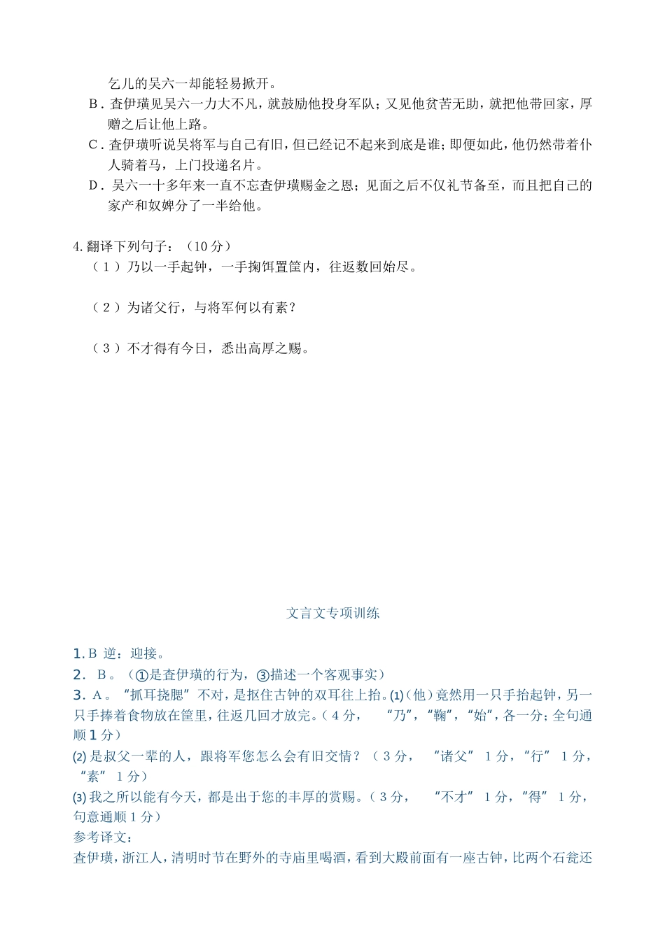 文言文专项训练_第2页