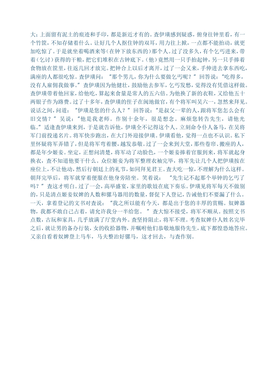 文言文专项训练_第3页