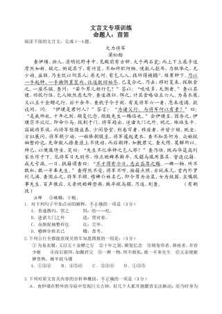 文言文专项训练