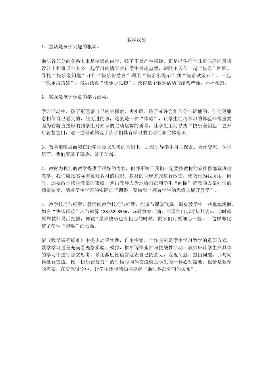 小学数学2011版本小学四年级教学反思-(3)_第1页