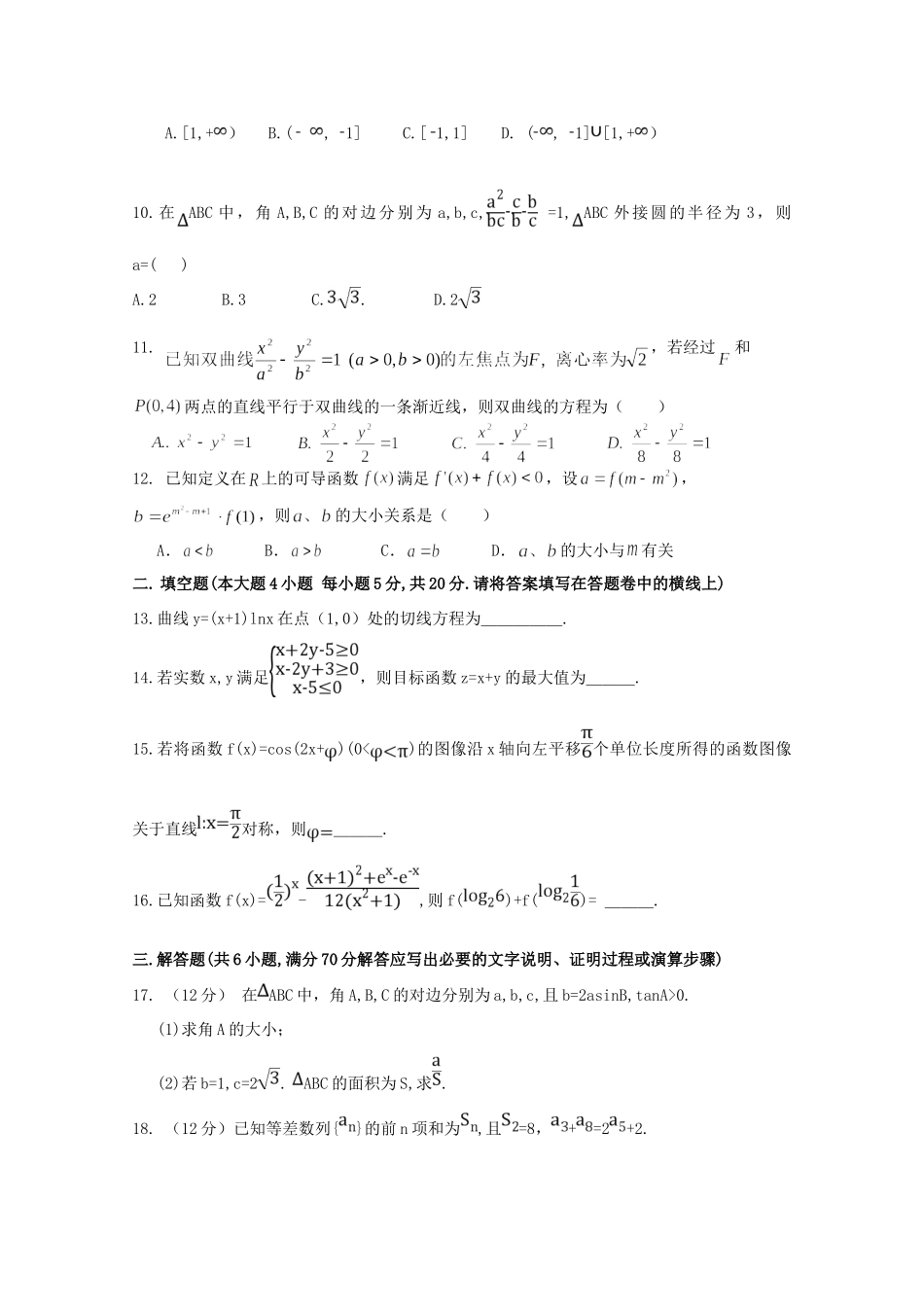 四川省邻水实验学校届高三数学12月月考试卷 文试卷_第2页