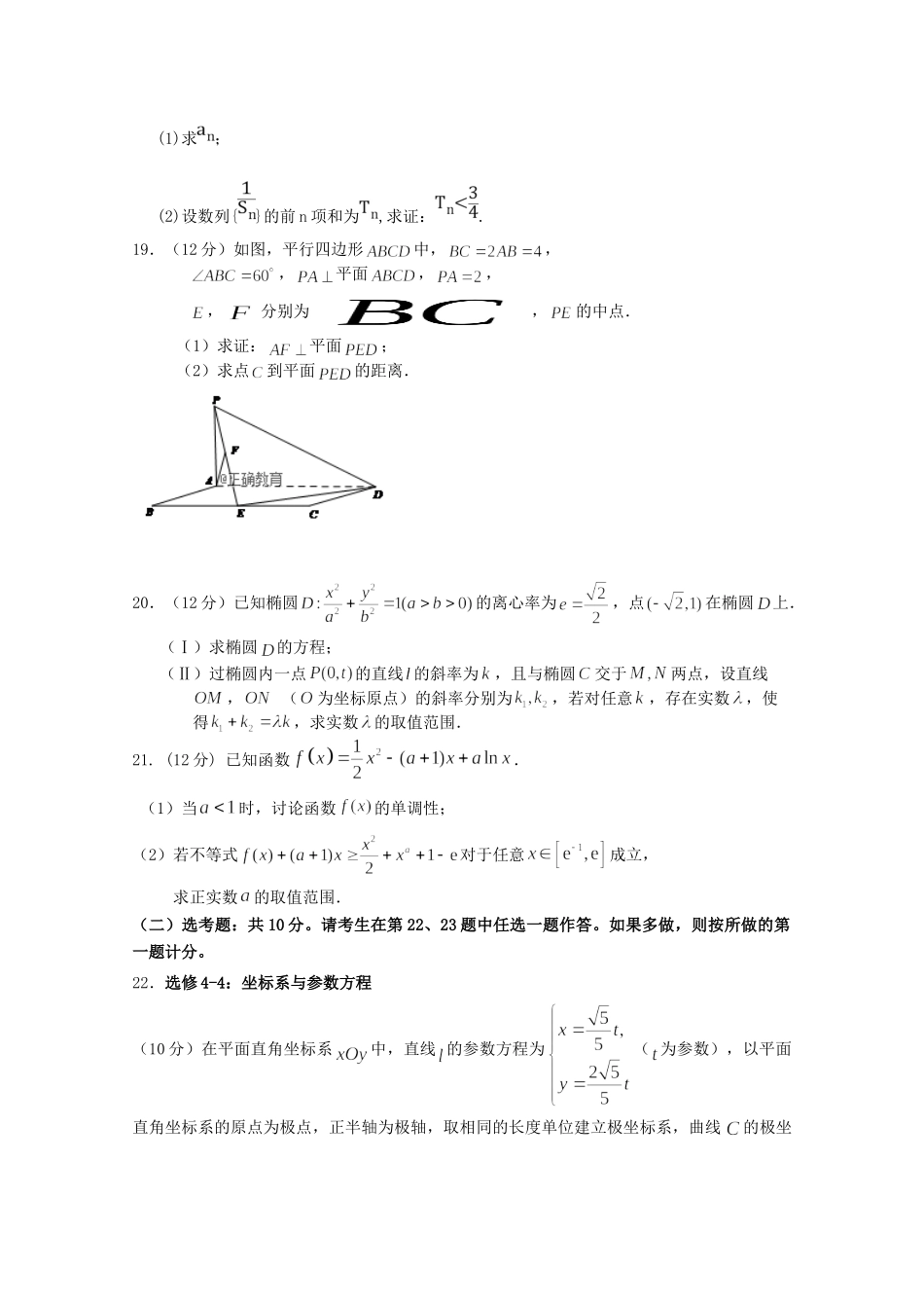 四川省邻水实验学校届高三数学12月月考试卷 文试卷_第3页