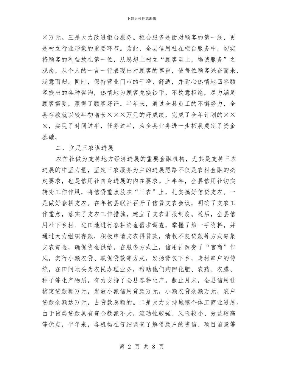 信用社半年工作总结与信用社合规文化建设考察材料汇编_第2页