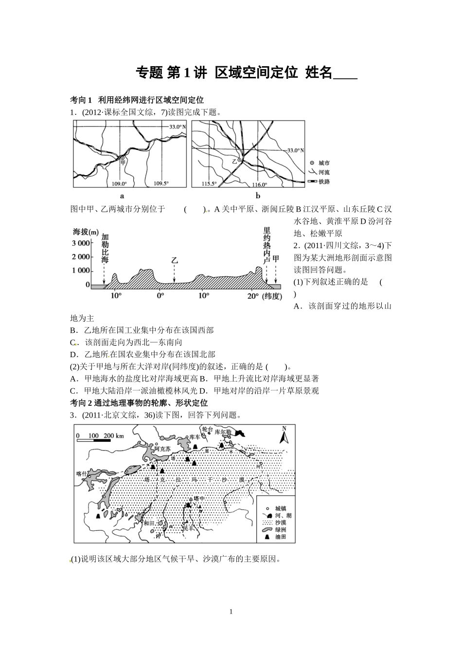 专题1-----5_第1页