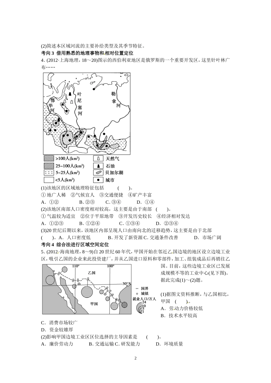 专题1-----5_第2页