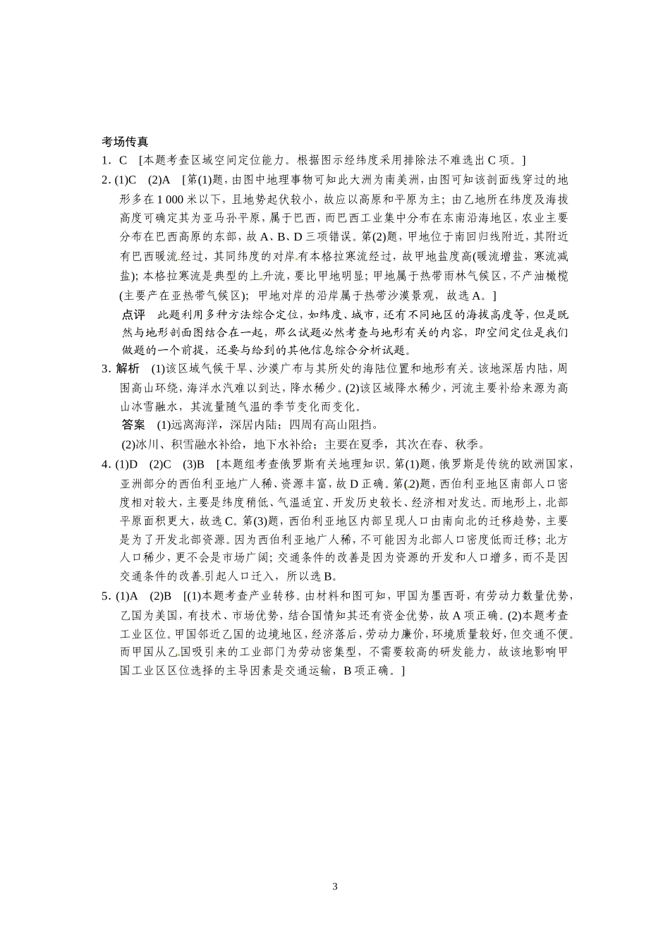 专题1-----5_第3页