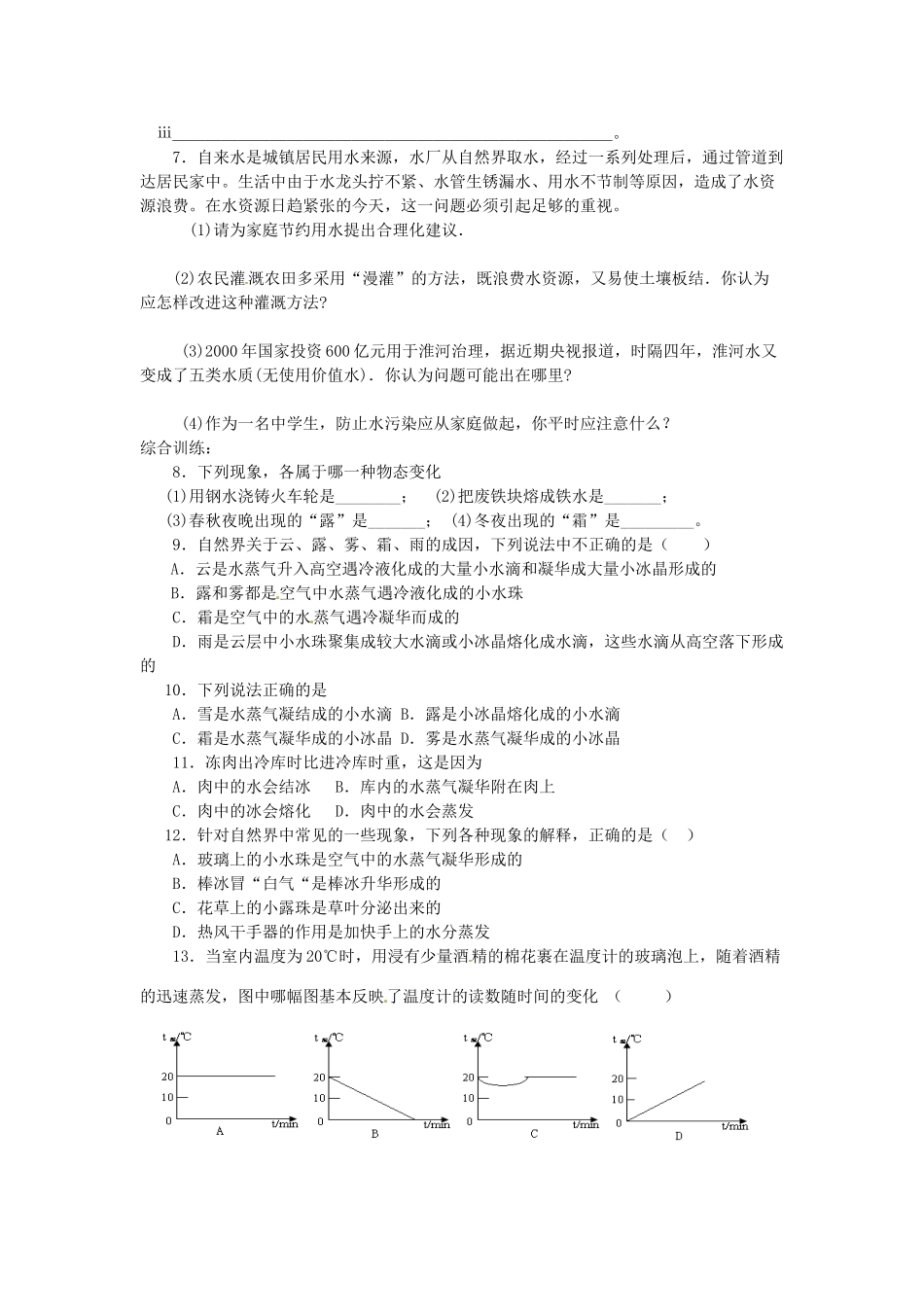 中考物理一轮复习 25 水循环试卷_第2页