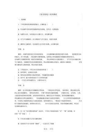 九年级物理安全用电练习题