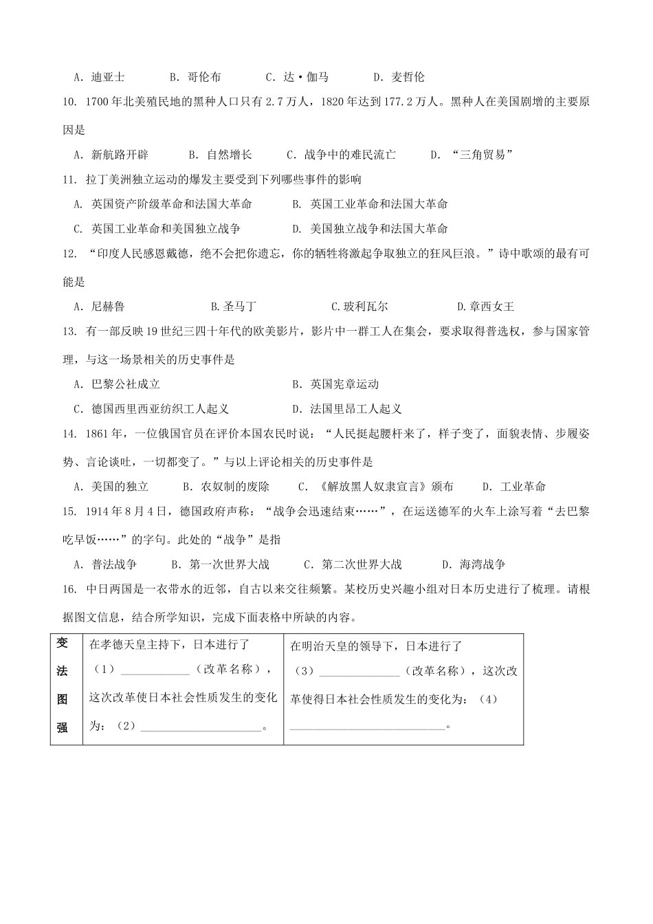 九年级寒假作业历史试卷(6) 新人教版试卷_第2页