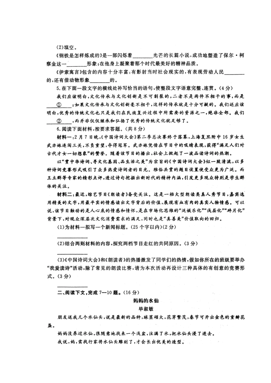 初中语文毕业班第二次中招模拟试题(扫描版) 试题_第2页