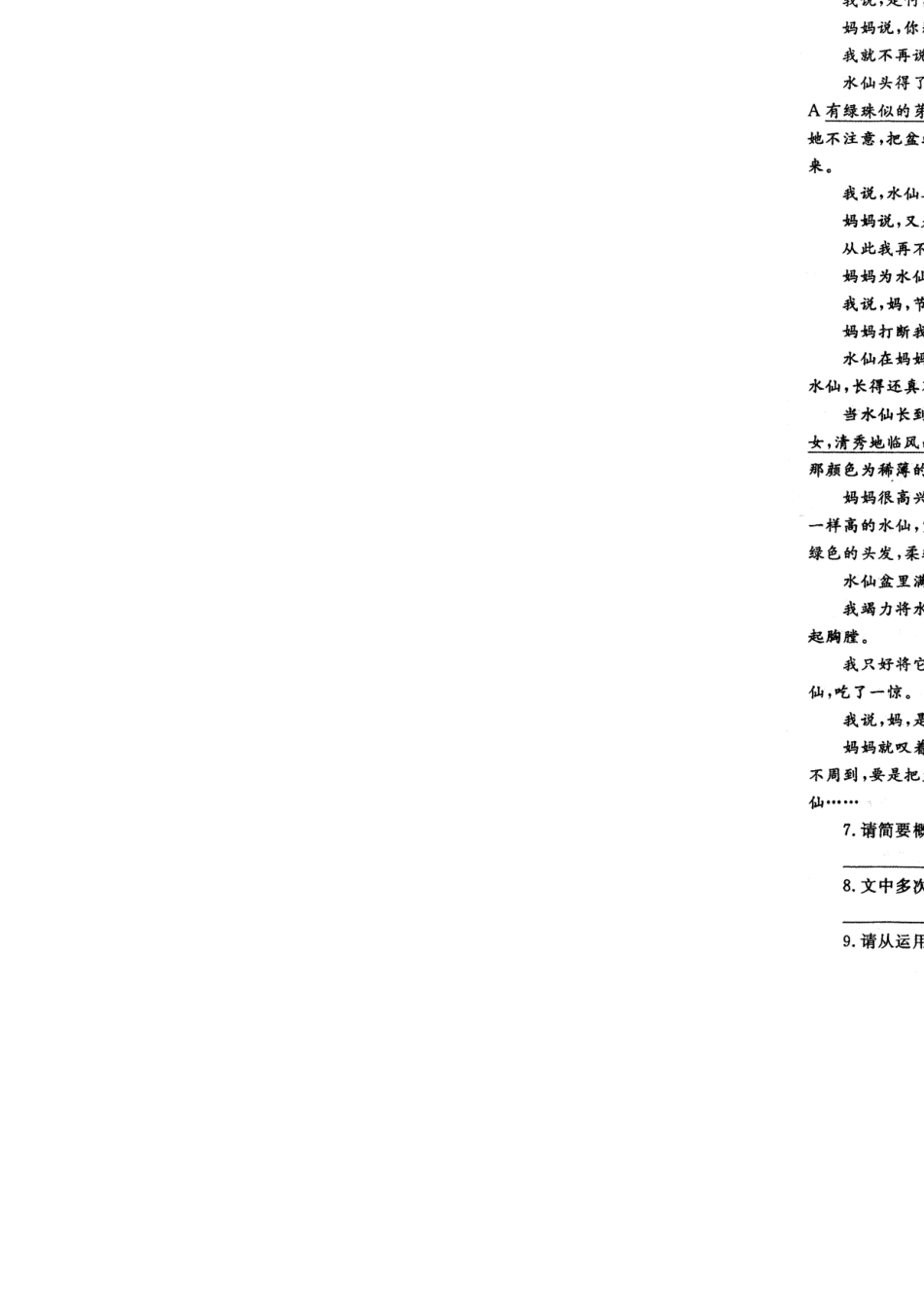 初中语文毕业班第二次中招模拟试题(扫描版) 试题_第3页