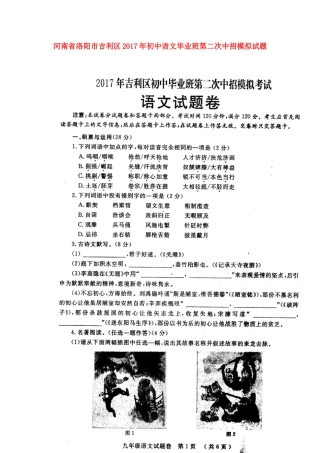 初中语文毕业班第二次中招模拟试题(扫描版) 试题