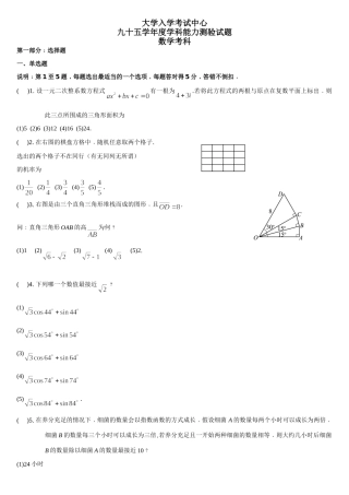 台湾区九十五年学科能力测验数学试卷与解答试卷