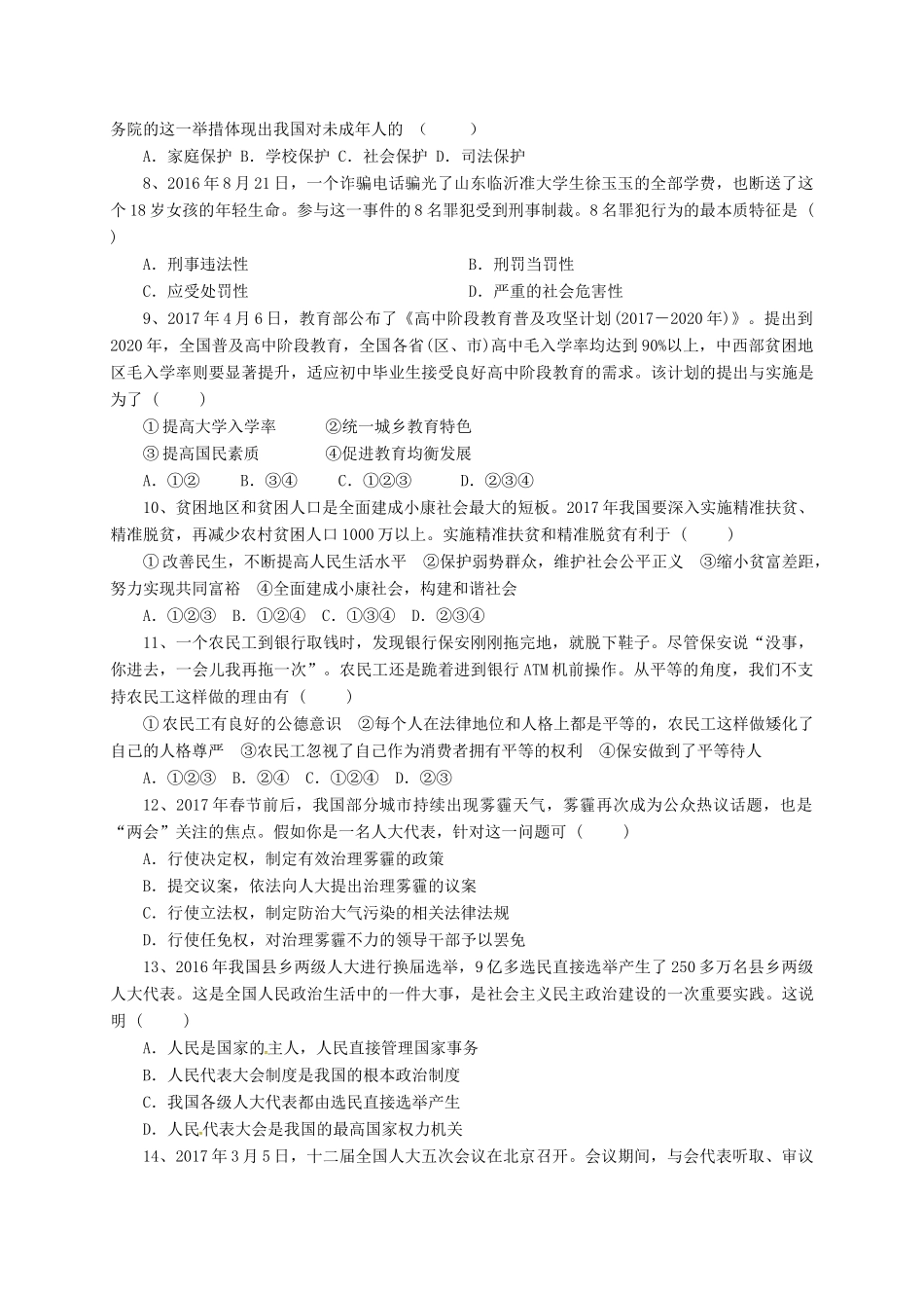 四川省金堂县届九年级政治上学期期末考试试卷 新人教版试卷_第2页