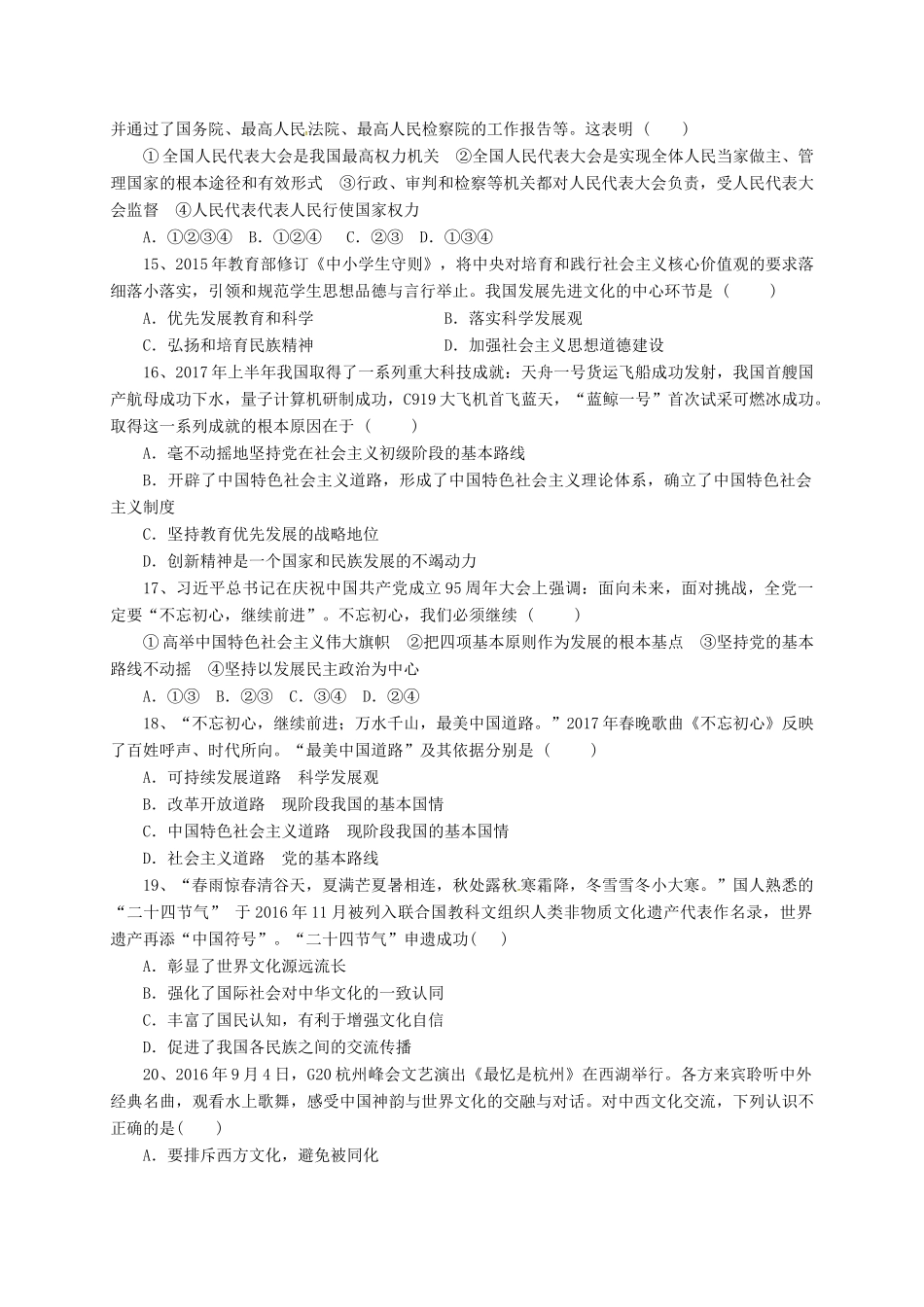 四川省金堂县届九年级政治上学期期末考试试卷 新人教版试卷_第3页