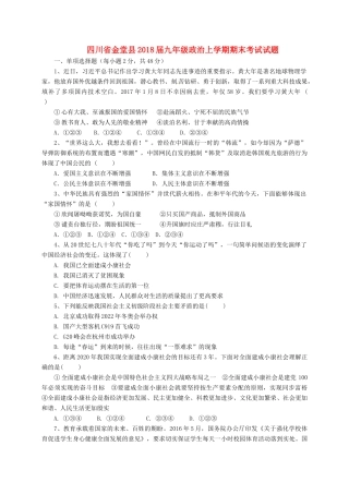 四川省金堂县届九年级政治上学期期末考试试卷 新人教版试卷
