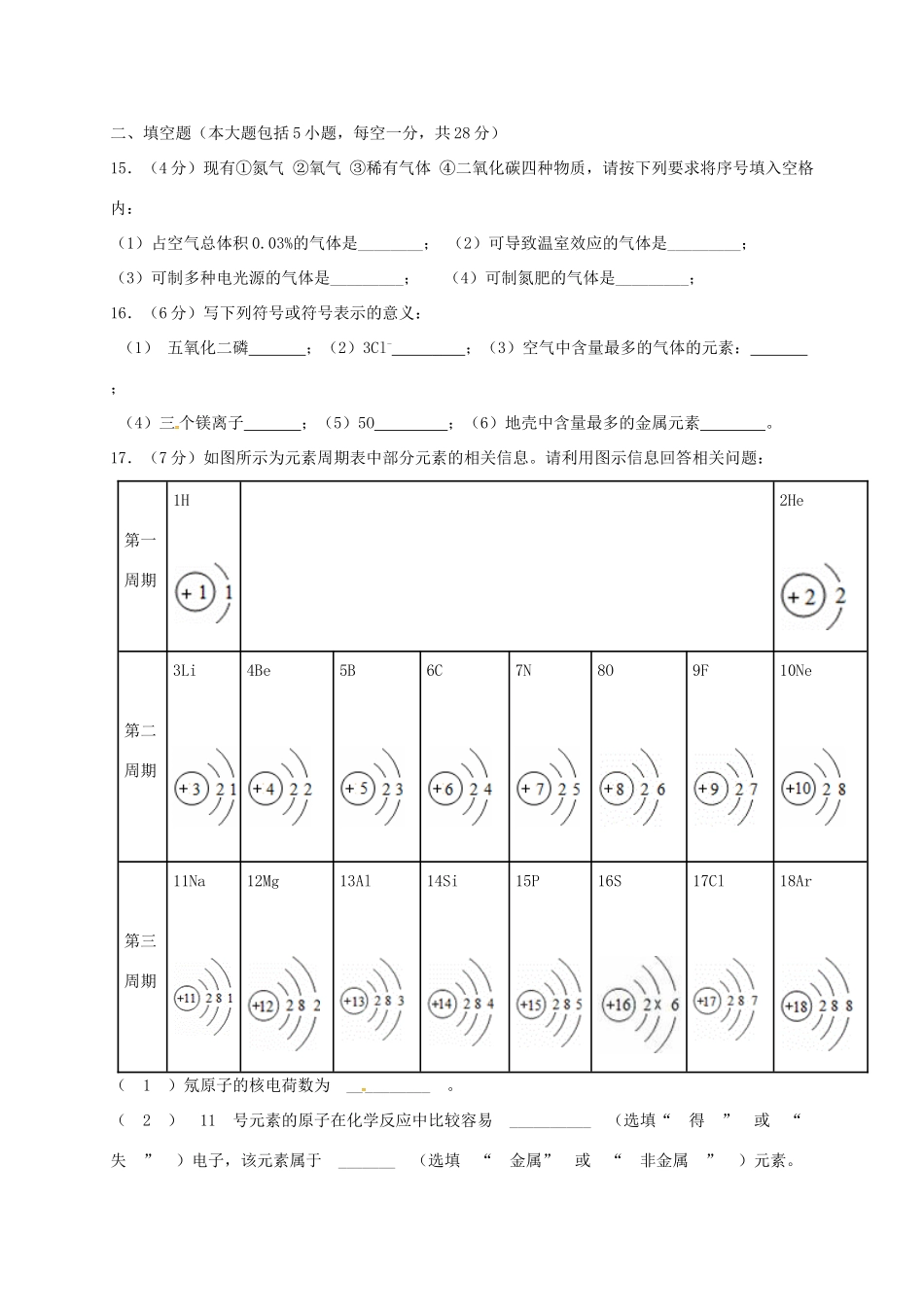 九年级化学上学期第8周教研联盟测试试卷 新人教版试卷_第3页