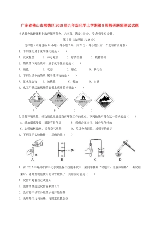 九年级化学上学期第8周教研联盟测试试卷 新人教版试卷