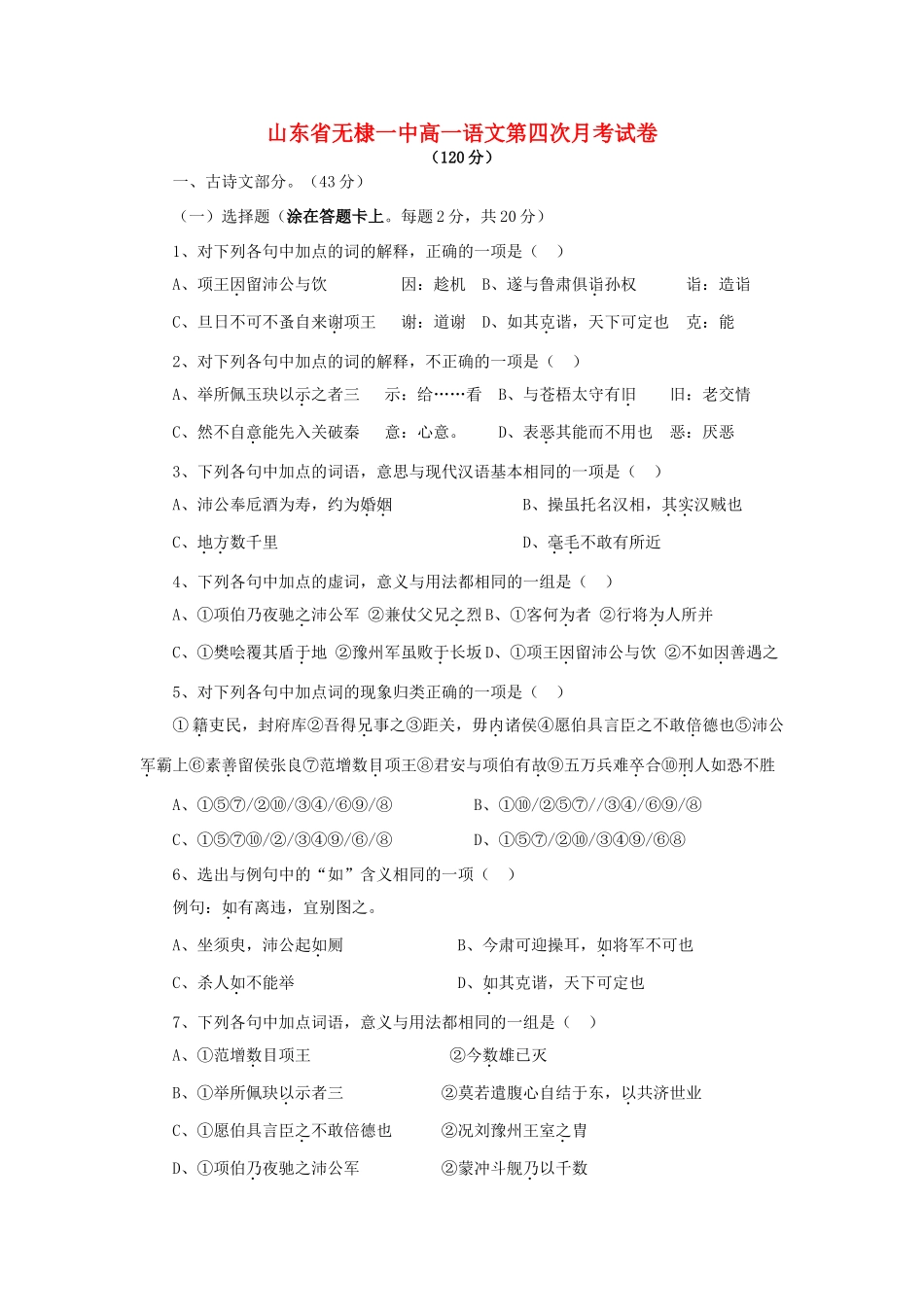 山东省无棣一中高一语文第四次月考试卷 新课标 人教版试卷_第1页