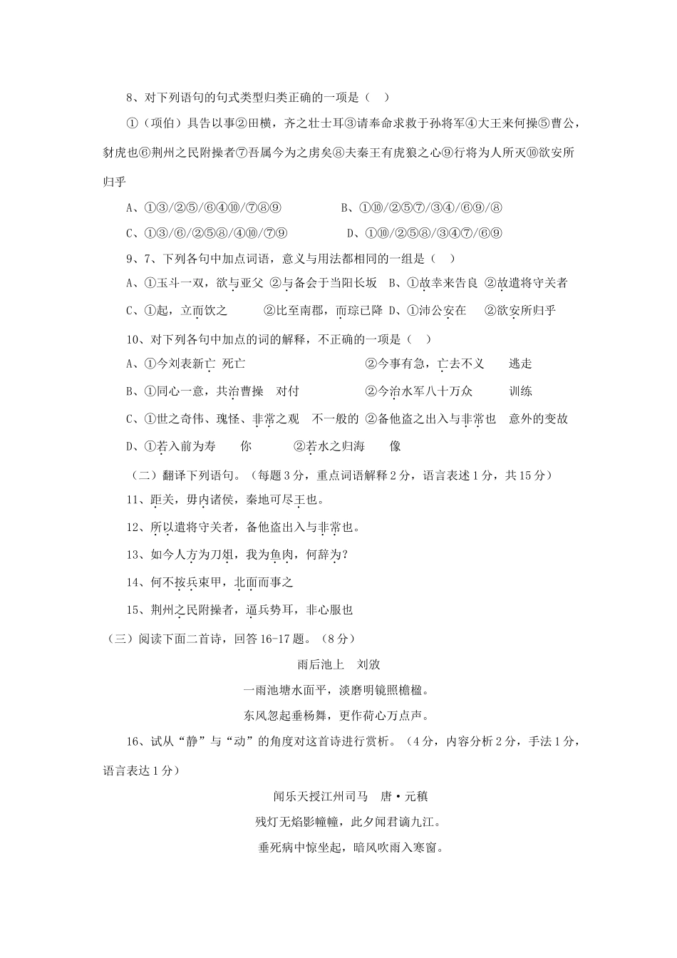 山东省无棣一中高一语文第四次月考试卷 新课标 人教版试卷_第2页