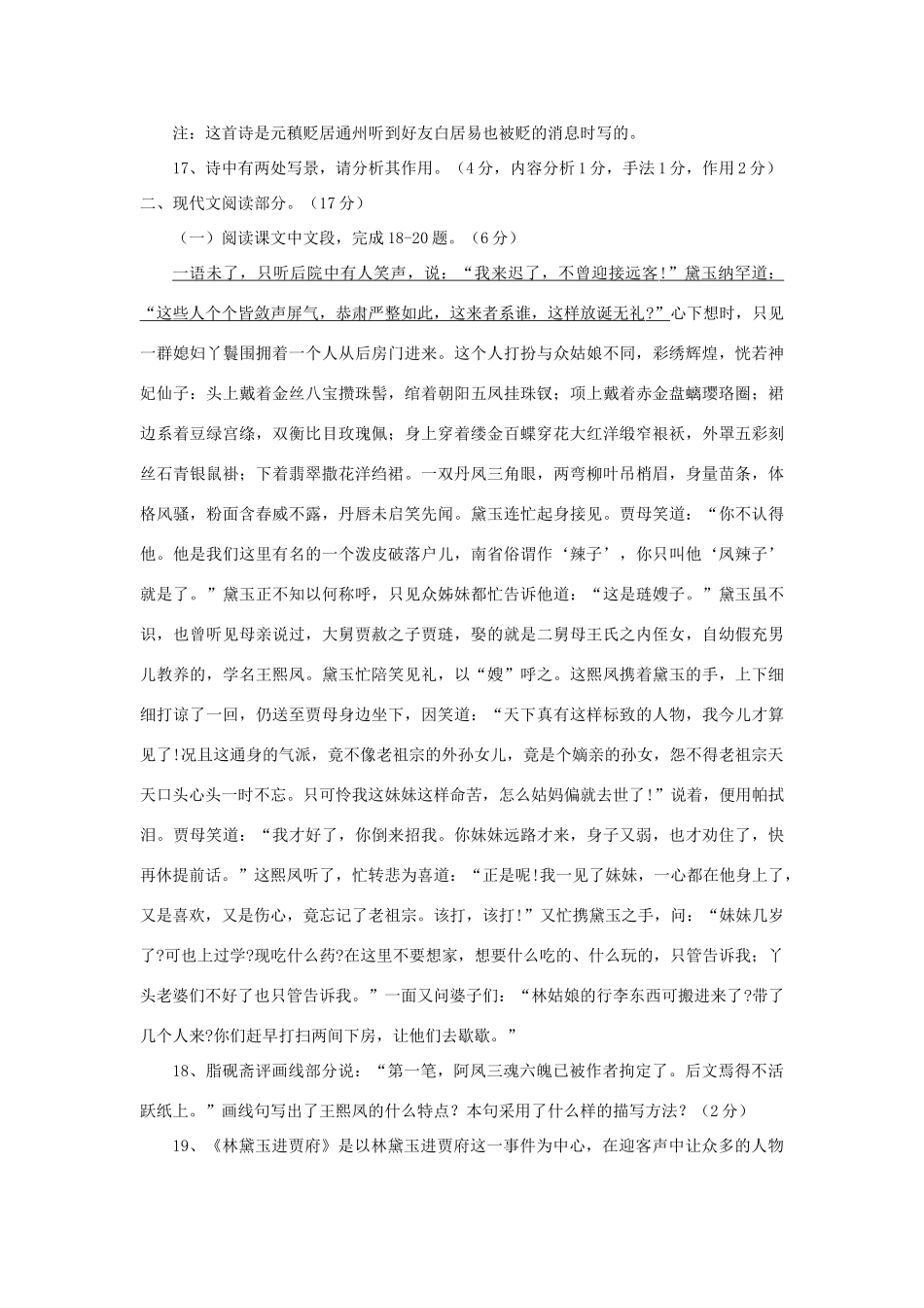 山东省无棣一中高一语文第四次月考试卷 新课标 人教版试卷_第3页